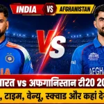 India vs Afghanistan 2026 Official T20I Squads & Team Lists