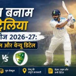 India vs Australia Test 2027