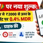 upi new mdr charges