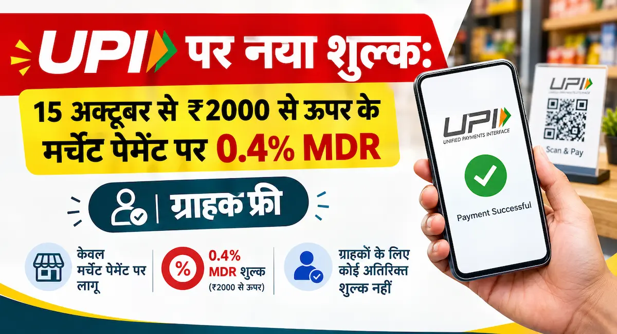 upi new mdr charges
